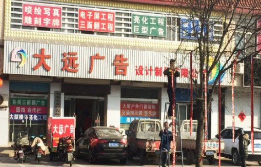 金字招牌的诞生之路 走进寿光大远广告公司的艺术匠心